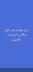 باهم مهربان باشیم دنیا بی ارزش تر از اونی هست که فکرش میکنیم