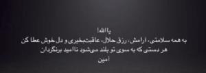 التماس دعا دارم 