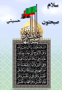 ســــــ☀️ــــــلام صبحتون حسینے 🏴🖤🏴