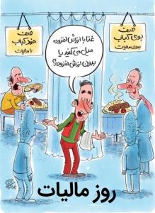 مالیات 