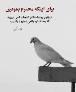 محترم بمونید 