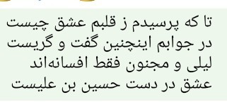 عشق فقط حسین ابن علیست 