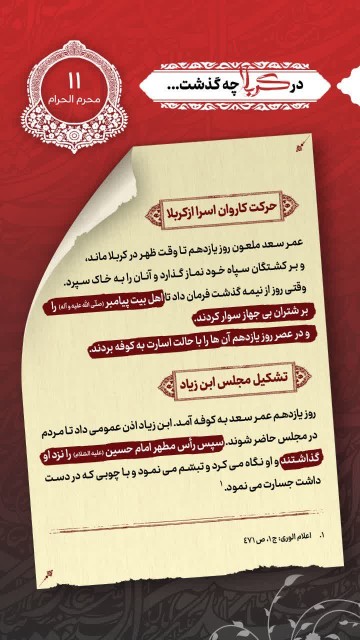 ۱۱ محرم الحرام در کربلا چه گذشت ؟❤️‍🩹