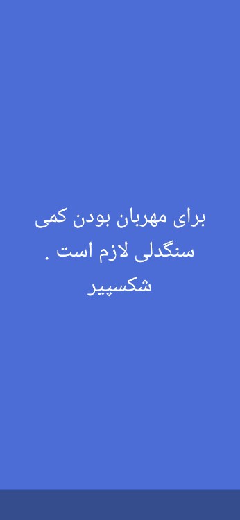 باهم مهربان باشیم دنیا بی ارزش تر از اونی هست که فکرش میکنیم