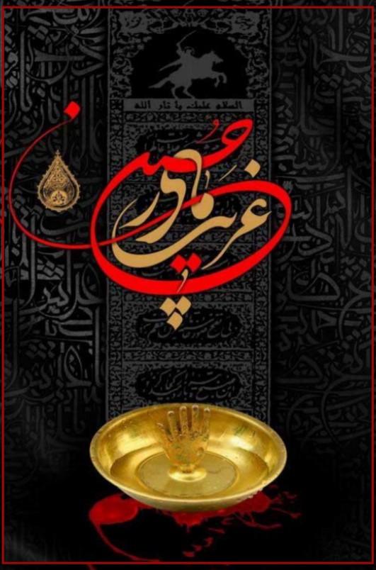 یا حضرت فاطمة الزّهراء (س) 🖤🖤🖤