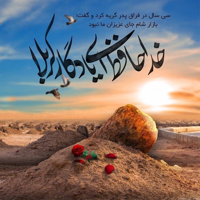 سی سال اشک ریختن در فراق یار الله اکبر😭😭