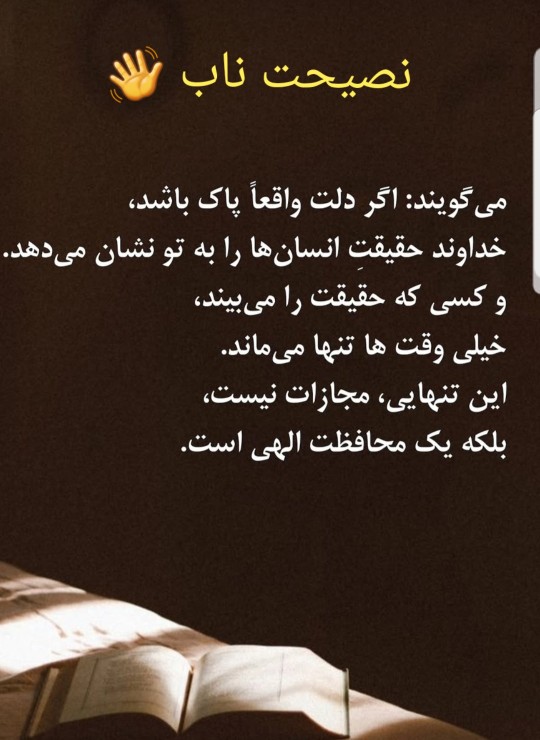 نصیحت ناب 