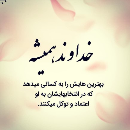 توکل کن