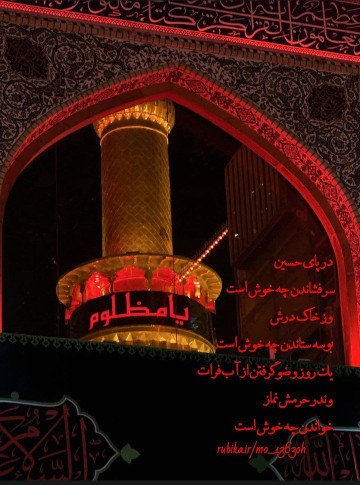 حرف دل از امیدعرب یا اباعبدالله الحسین علیه السلام 