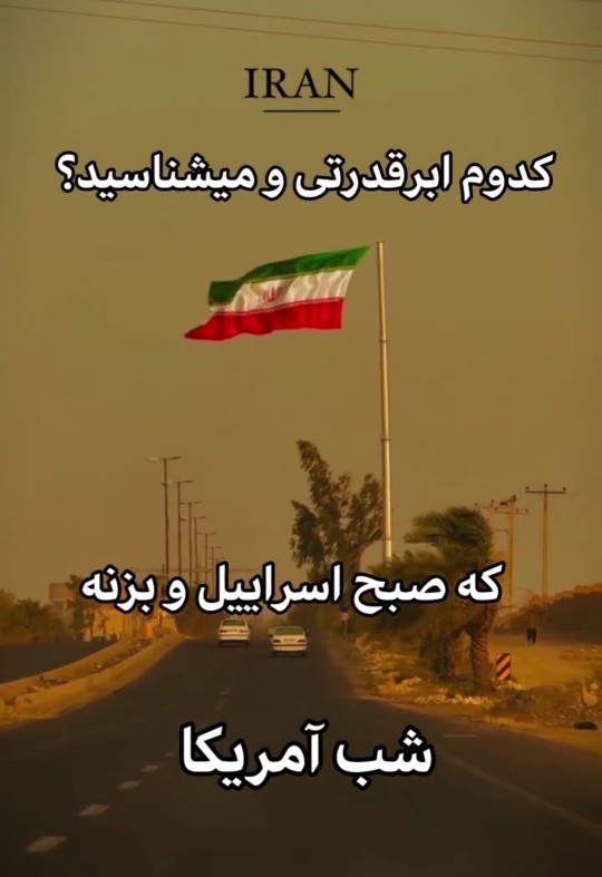 🍃🇮🇷✊🇮🇷✊🇮🇷🍃