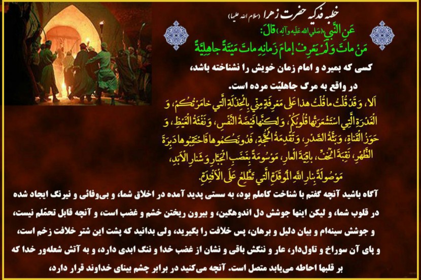 خطبه فدکیّه حضرت فاطمه زهراء (س) 🏴