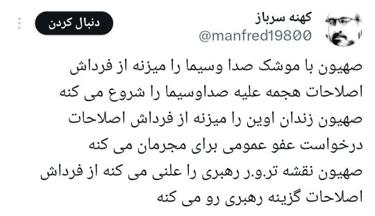  نقطه‌زنی دقیق یک کاربر توییتر

