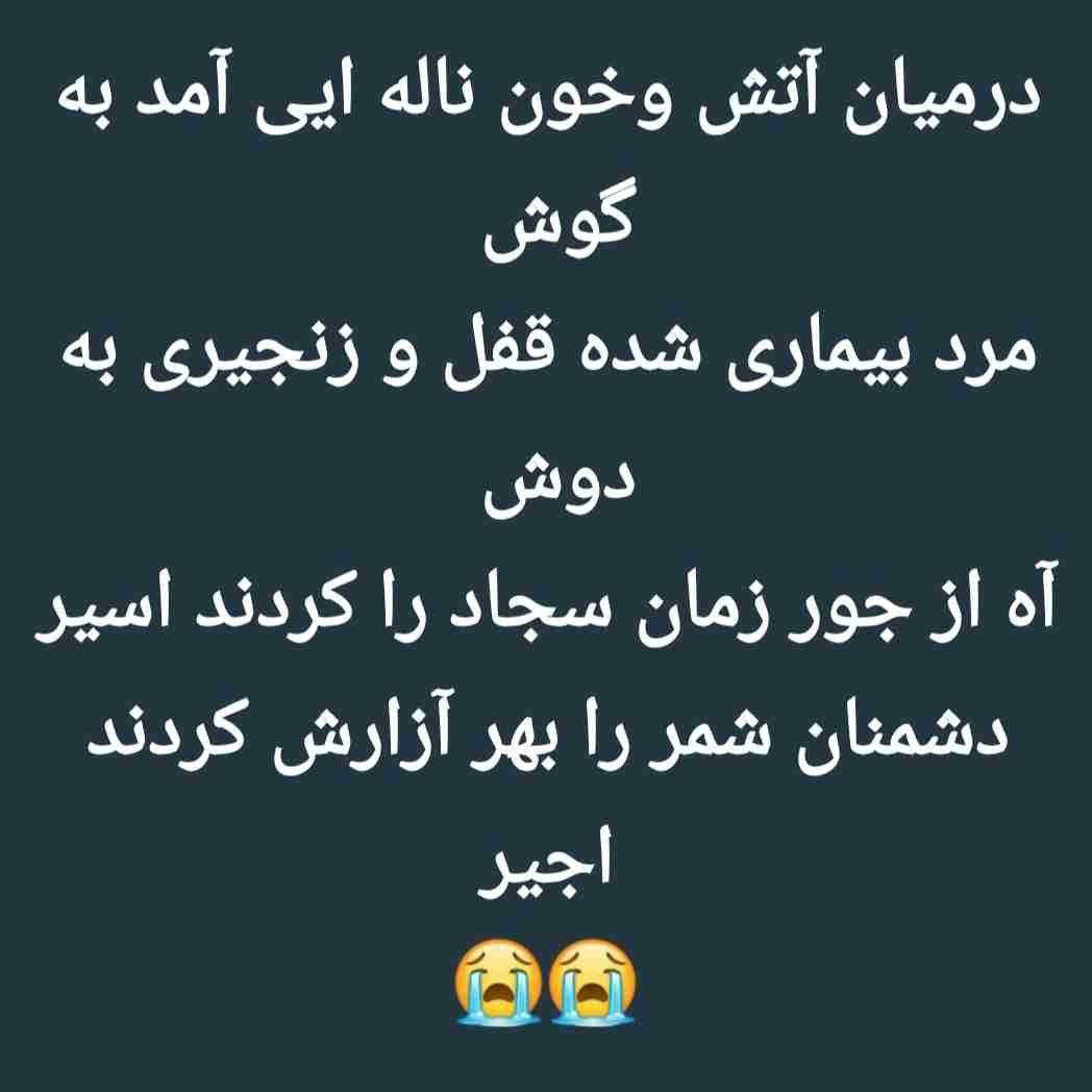 سالروز شهادت زین العباد امام سجاد تسلیت باد 🏴🏴🏴🖤🖤🖤