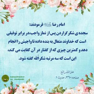 هر کس آیه الکرسی را بعد از نماز بخواند هفت آسمان شکافته گردد