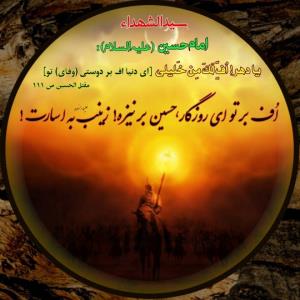 🎇اَلسَّلامُ عَلَیْکَ یا اَباعَبْدِاللهِ 🎇