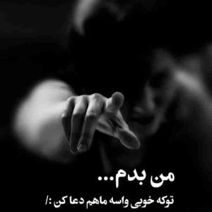 تو خوب باش 