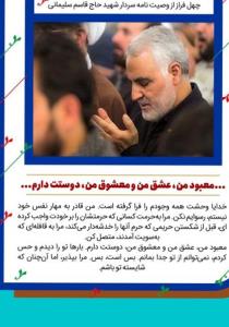 بخشی از وصیت نامه سردار شهید حاج قاسم سلیمانی