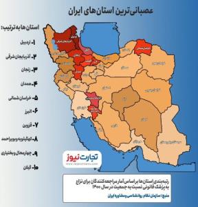 عصبانی‌ترین استان‌های ایران کدامند؟