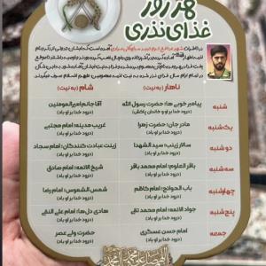 هرروز غذایمون رابه نیت یه ائمه درست کنیم این میشه غذای نذری 