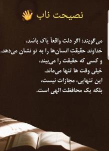 نصیحت ناب 