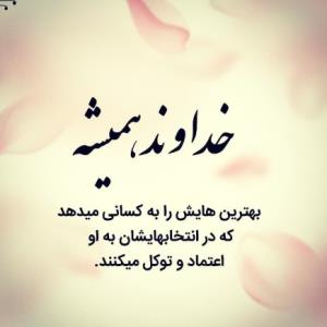 توکل کن
