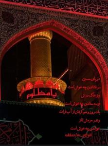 حرف دل از امیدعرب یا اباعبدالله الحسین علیه السلام 