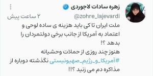 ☝ملت تا کی باید هزینه‌ی ساده‌لوحی برخی از دولتمردان را بدهد؟