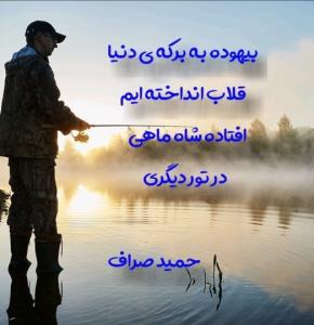 شاه ماهی 