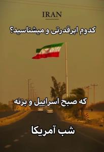 🍃🇮🇷✊🇮🇷✊🇮🇷🍃