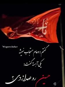 یا اباعبدالله الحسین 🖤🥺