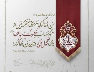 امام زمان 