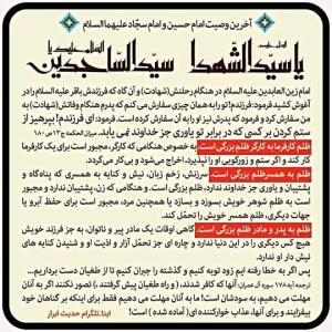 حدیث امشب 