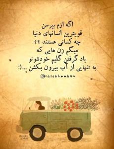 زنده باد زن های جسور..👌👌