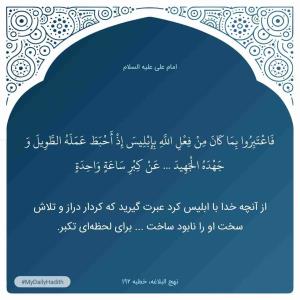حدیث روز 