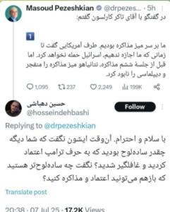 📸 سوال تلخ مستندساز روحانی از پزشکیان


