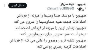 _____
⚫️ نقطه‌زنی دقیق یک کاربر توییتر