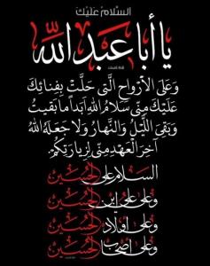 یا ابا عبدالله 