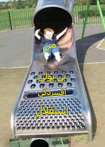 حق نبود؟🙃