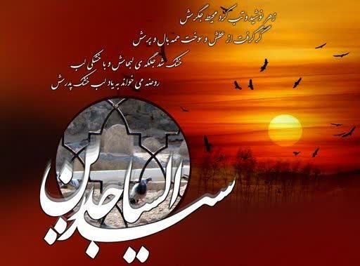 🖤 شهادت امام سجاد علیه السلام تسلیت

