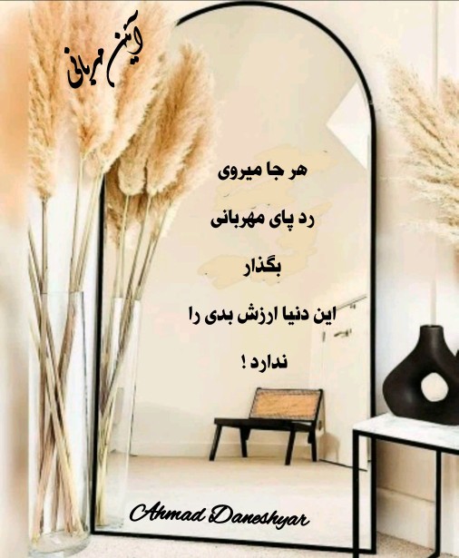 آئین مهربانی 