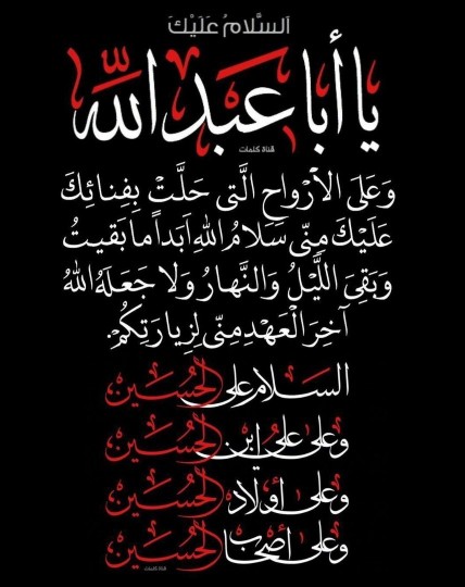 یا ابا عبدالله 