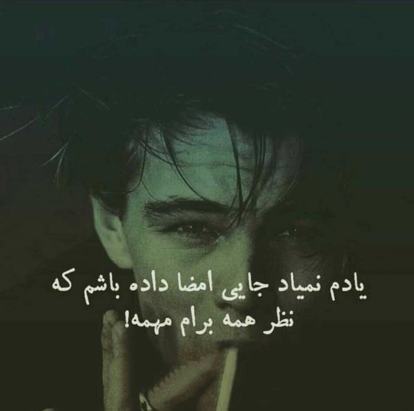 واقعا مهم نیست😌