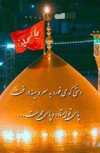 حرف دل از امیدعرب یا اباعبدالله الحسین علیه السلام 