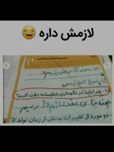 بله لازمش داریم 😌😄