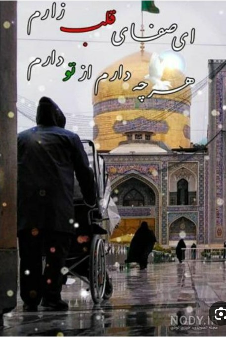 لبیک یا امام رضا 