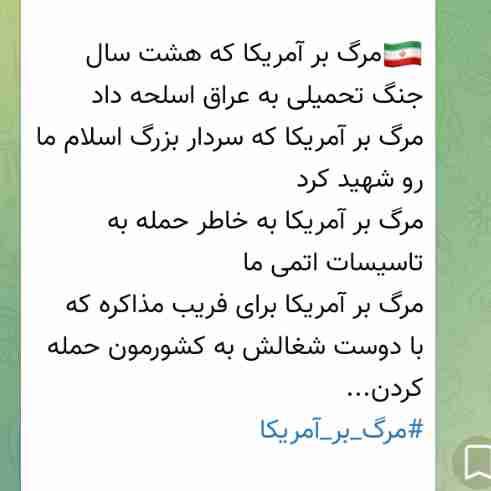 چرا می گوییم مرگ بر آمریکا؟