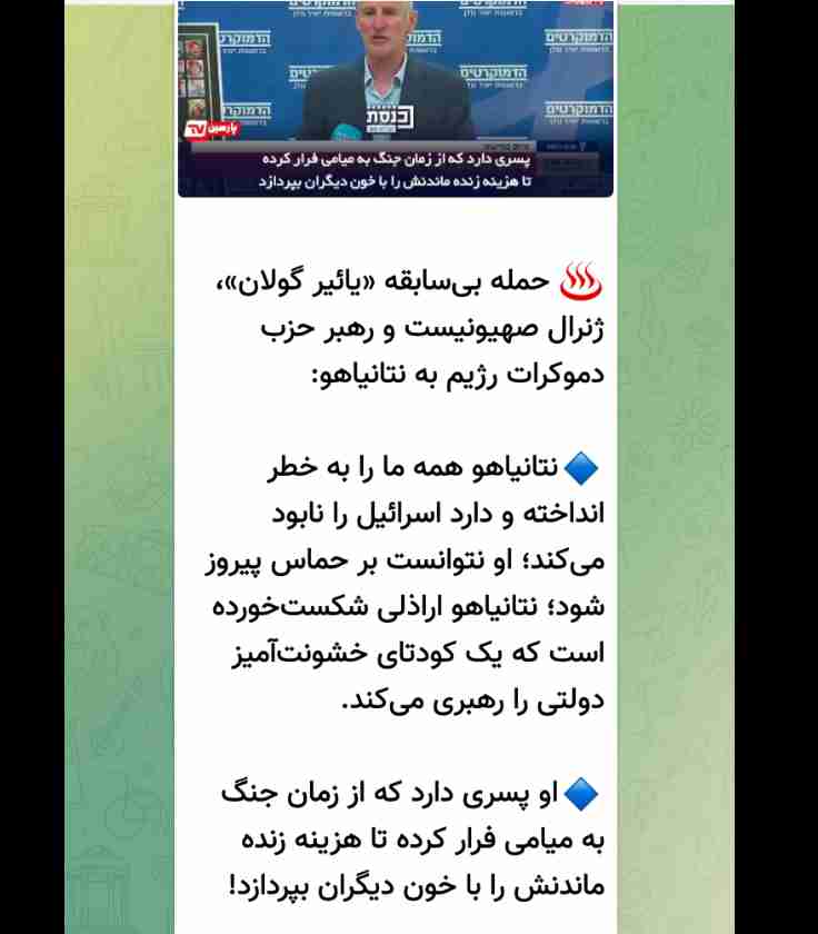 نتانیاهو جزء اراذل و اوباش است