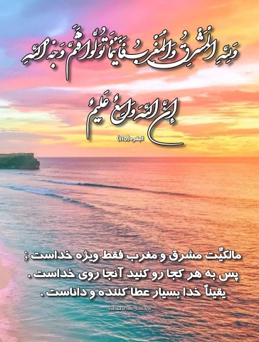 امیدعرب یک آیه از قرآن کریم 