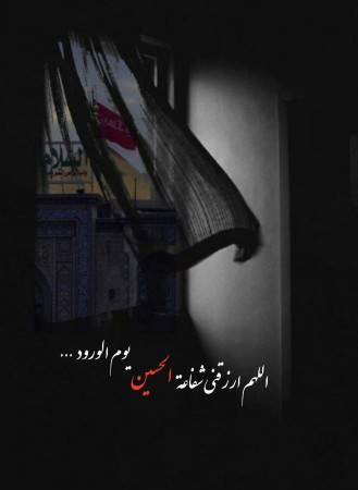 حرف دل از امیدعرب یا اباعبدالله الحسین علیه السلام 