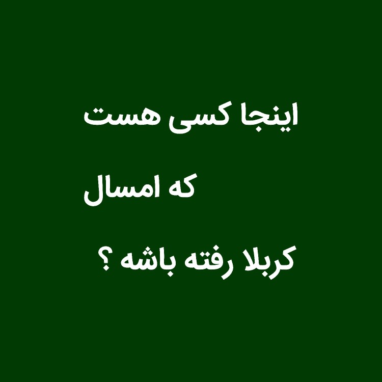 اگه کسی رفته بگه سوال دارم